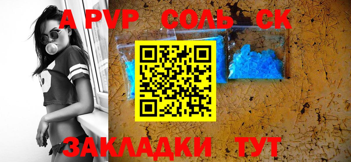 Орехово-Зуево  где продают   A PVP СК  Alpha PVP  Вход с VPN  Альфа ПВП Соль 