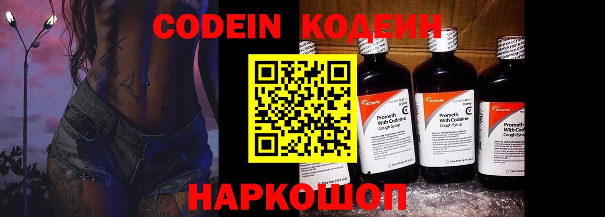 Кодеиновый сироп Lean напиток Lean (лин)  Вход с VPN  Codein Purple Drank  Орехово-Зуево 