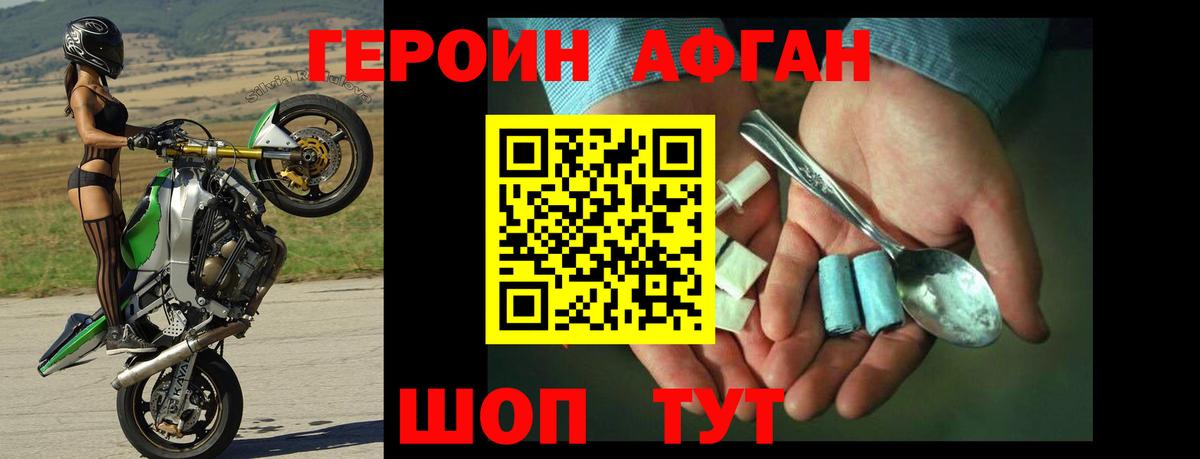 Орехово-Зуево  Героин Афган  Вход с VPN 